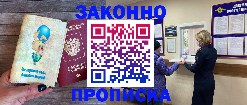 временная регистрация надежно в Заозёрске