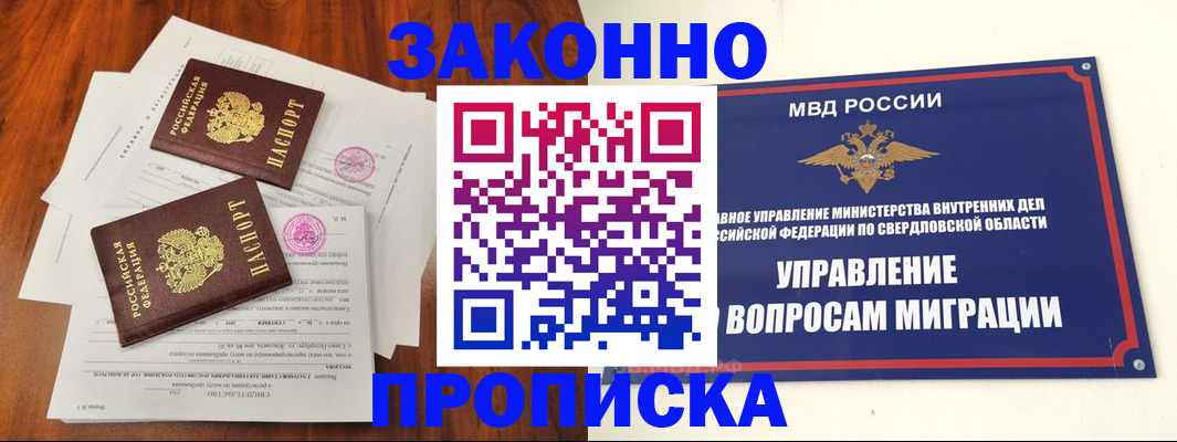 прописка гарантия в Заозёрске