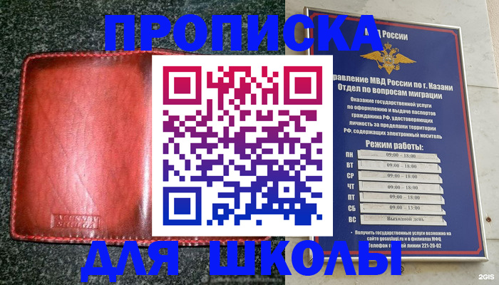 прописка штамп в Заозёрске