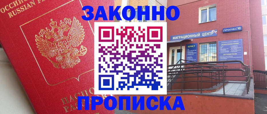 прописка регистрация в Заозёрске