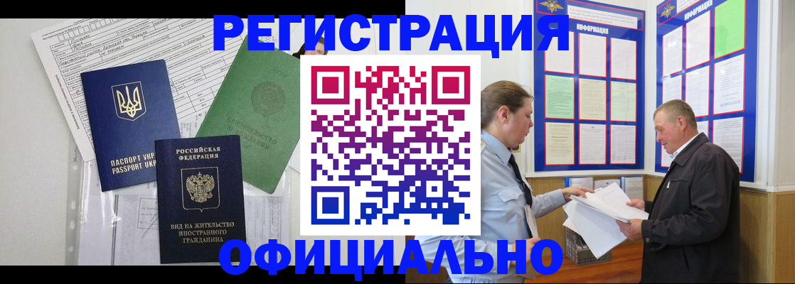 прописка паспорт в Заозёрске