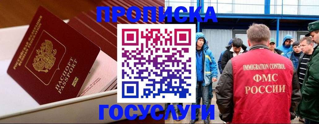 временная регистрация в Заозёрске